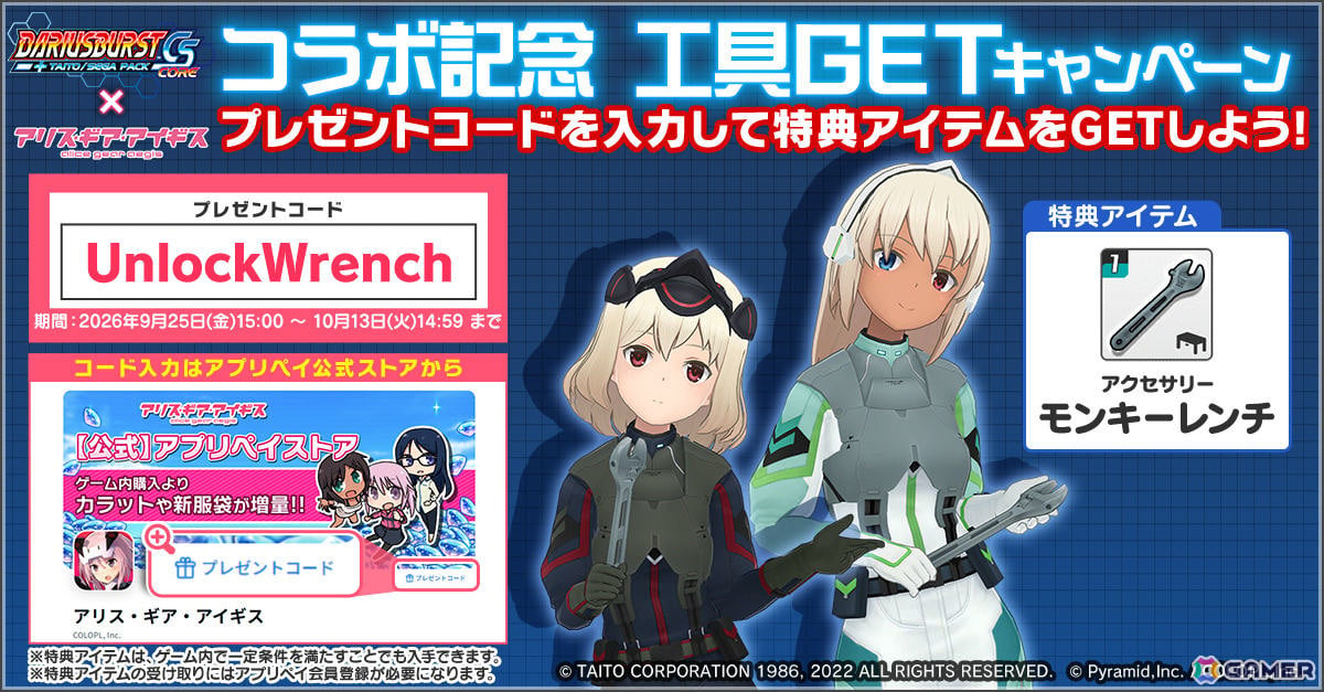 「アリス・ギア・アイギス」で「ダライアスバーストCSコア」コラボが開催！新たな姿となったイブリー【奔雷】（CV：川澄綾子）が登場の画像