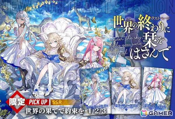 「リバースブルー×リバースエンド」2周年を記念して最大140連の無料10連契約などが開催！の画像5