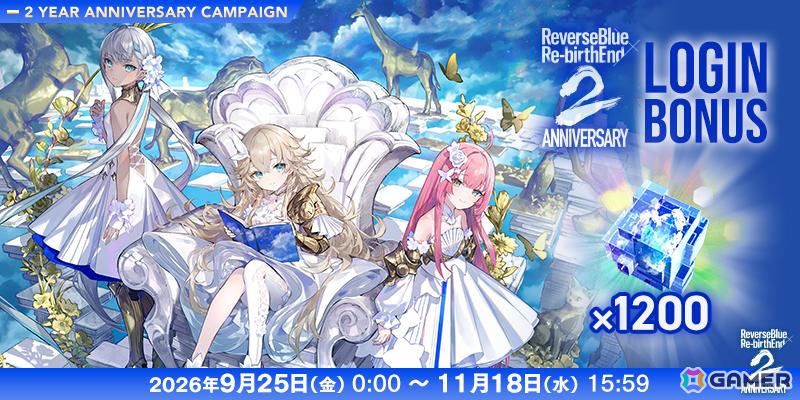 「リバースブルー×リバースエンド」2周年を記念して最大140連の無料10連契約などが開催！の画像