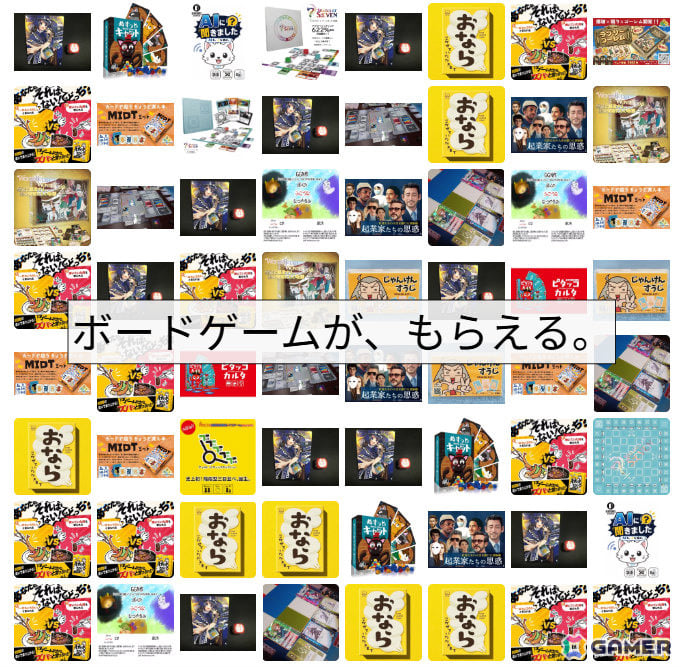 ボードゲーム作品が景品のくじ引きを楽しめる企画「ボードゲームが、もらえる。」が10月17日にゲームマーケット2026秋で開催!の画像
