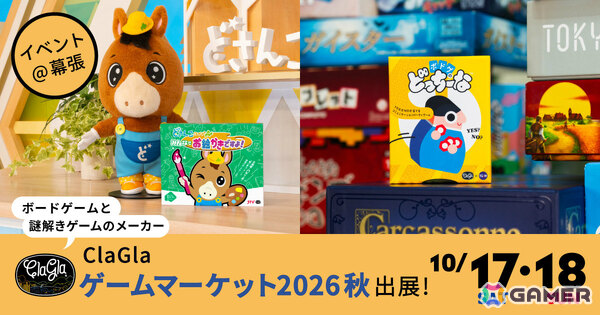 ClaGlaがゲームマーケット2026秋に出展！新作「どさんこワイド179 みんなでお絵かきですよ！」「ボドゲのどっちーな」などをイベント価格で販売の画像1