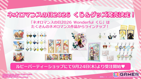 「ネオロマンスの日2026」くじ＆グッズの予約受付が開始！くじの最上位賞は「ネオ アンジェリーク」のオーロラアクリルボードの画像1