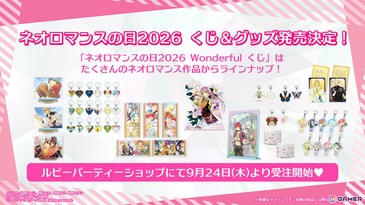 「ネオロマンスの日2026」くじ&グッズの予約受付が開始!くじの最上位賞は「ネオ アンジェリーク」のオーロラアクリルボードの画像