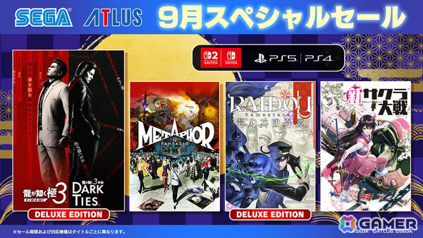 「龍が如く 極3 / 龍が如く3外伝 Dark Ties」DXエディションが半額、「メタファー：リファンタジオ」が60％オフに！セガの9月スペシャルセールが開催の画像1