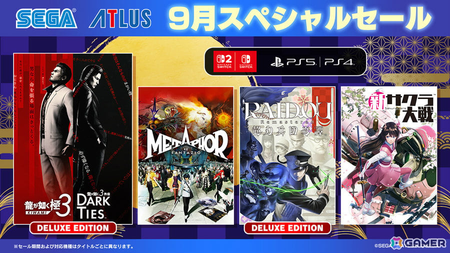 「龍が如く 極3 / 龍が如く3外伝 Dark Ties」DXエディションが半額、「メタファー:リファンタジオ」が60%オフに!セガの9月スペシャルセールが開催の画像