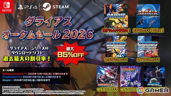 「ダライアス EXTRA Ver.」が最安で99円（税込）となるセールが開催！対象の「ダライアス」シリーズ作品は全て60％オフ以上にの画像1