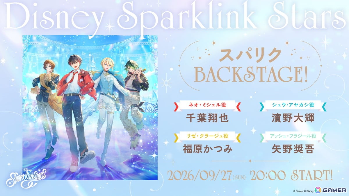 「ディズニー スパークリンク・スターズ」初の公式番組が9月27日20時より配信!千葉翔也さん、濱野大輝さんらが出演の画像