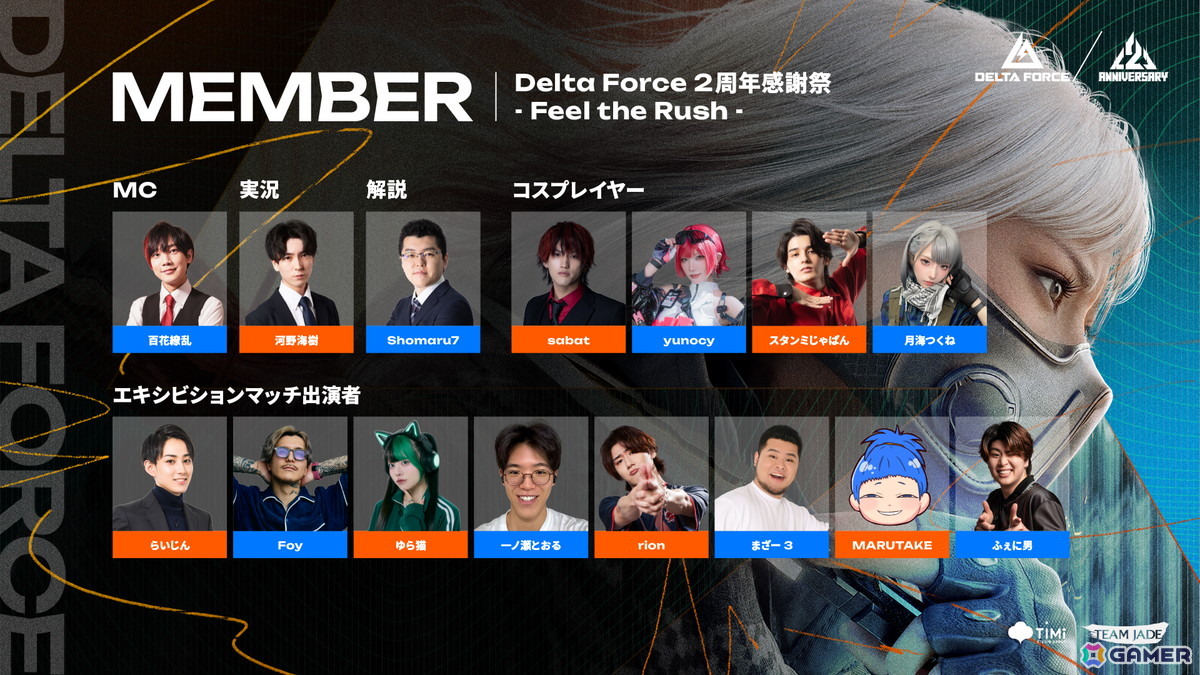 「Delta Force」2周年!96猫さんが歌う「突破-CRUSH THE FRAME-」公開―新5v5モード「デトネーション」も登場の画像