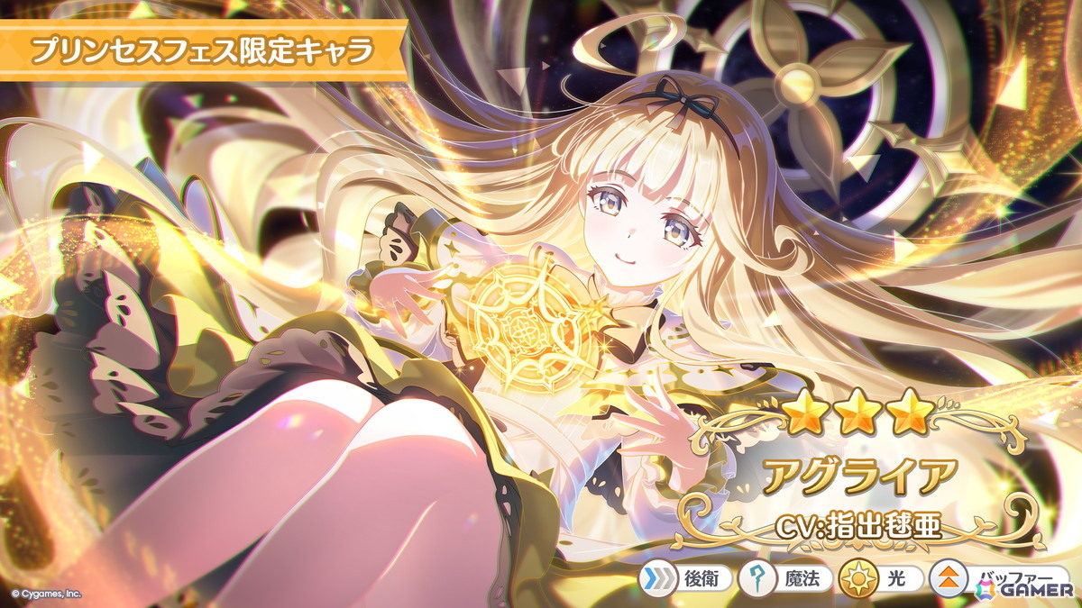 アグライア(CV:指出毬亜)
