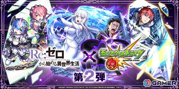 TVアニメ「Re:ゼロから始める異世界生活」×「モンスト」コラボ第2弾が9月27日より開催！スバル＆エミリア、ラム＆レム、ラインハルトが期間限定ガチャに登場の画像1