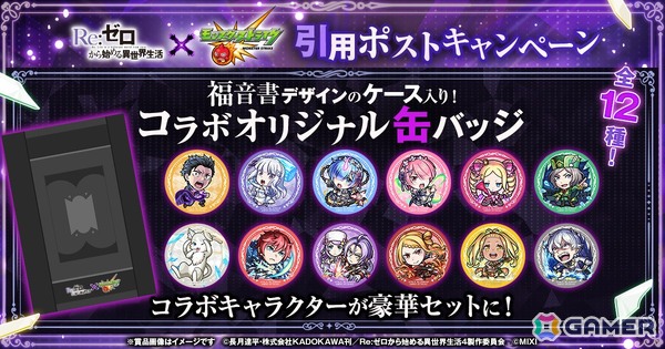 TVアニメ「Re:ゼロから始める異世界生活」×「モンスト」コラボ第2弾が9月27日より開催！スバル＆エミリア、ラム＆レム、ラインハルトが期間限定ガチャに登場の画像19