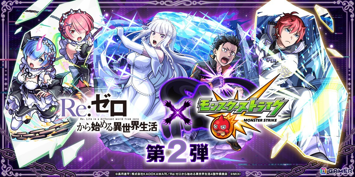 TVアニメ「Re:ゼロから始める異世界生活」×「モンスト」コラボ第2弾が9月27日より開催!スバル&エミリア、ラム&レム、ラインハルトが期間限定ガチャに登場の画像