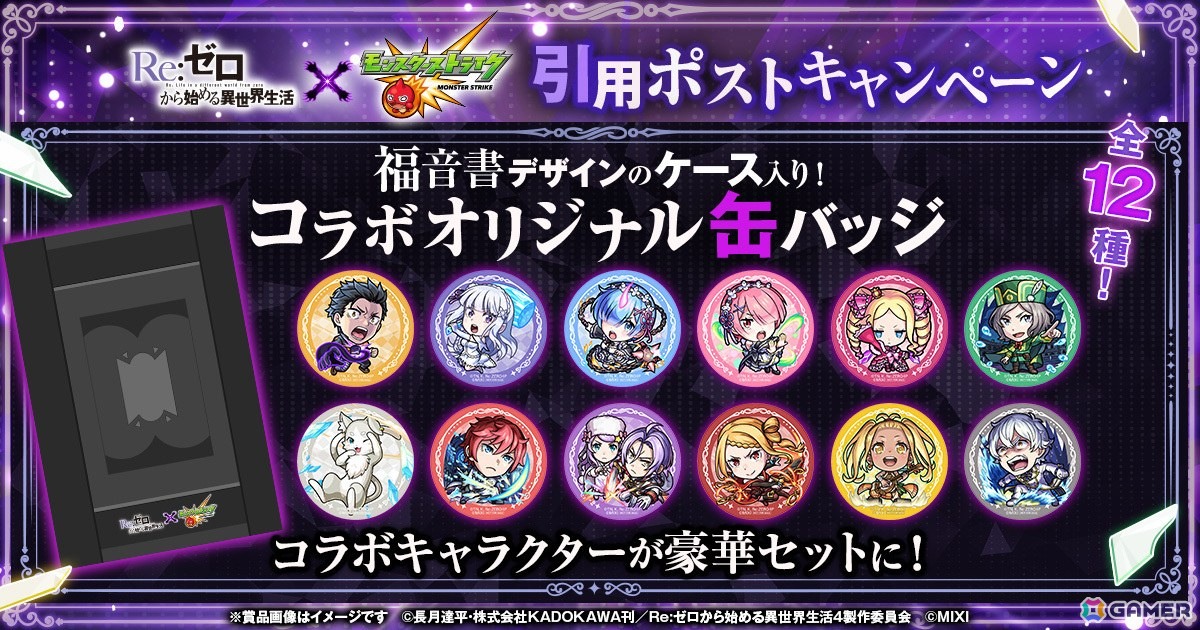 TVアニメ「Re:ゼロから始める異世界生活」×「モンスト」コラボ第2弾が9月27日より開催!スバル&エミリア、ラム&レム、ラインハルトが期間限定ガチャに登場の画像