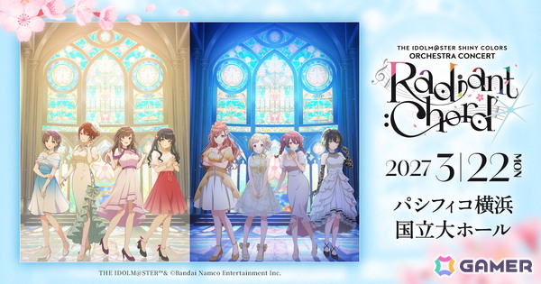 「シャニマス」初の単独オーケストラコンサートが2027年3月22日に開催決定！「シャニマス」「シャニソン」各タイトルでの打ち上げガシャもの画像1