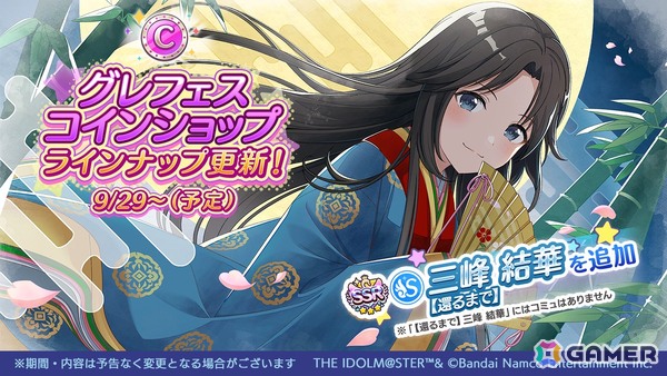 「シャニマス」初の単独オーケストラコンサートが2027年3月22日に開催決定！「シャニマス」「シャニソン」各タイトルでの打ち上げガシャもの画像3