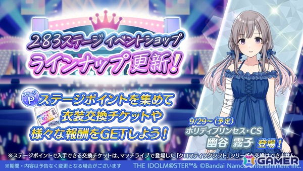 「シャニマス」初の単独オーケストラコンサートが2027年3月22日に開催決定！「シャニマス」「シャニソン」各タイトルでの打ち上げガシャもの画像4