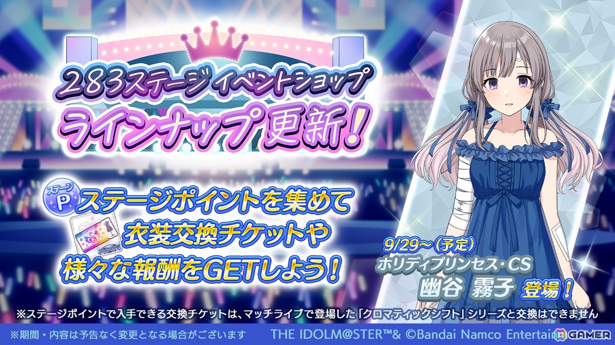 「シャニマス」初の単独オーケストラコンサートが2027年3月22日に開催決定!「シャニマス」「シャニソン」各タイトルでの打ち上げガシャもの画像