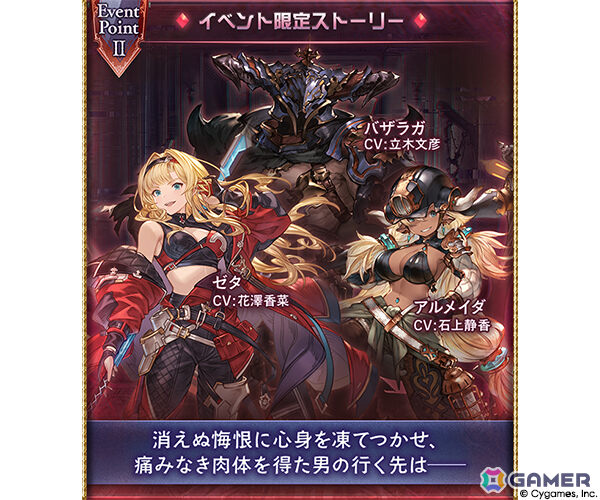 「グラブル」バザラガやゼタ、アルメイダたちが登場のイベント「フェアウェル、コールドハート」が9月28日19時より開催！の画像3
