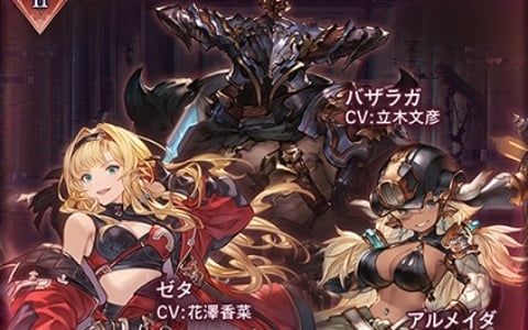 「グラブル」バザラガやゼタ、アルメイダたちが登場のイベント「フェアウェル、コールドハート」が9月28日19時より開催！