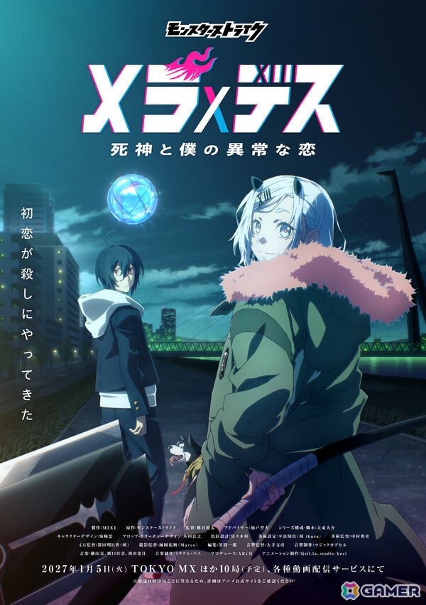 初恋が殺しにやってきた――「モンスト」のTVアニメ「メラ×デス 死神と僕の異常な恋」が2027年1月5日より放送の画像1