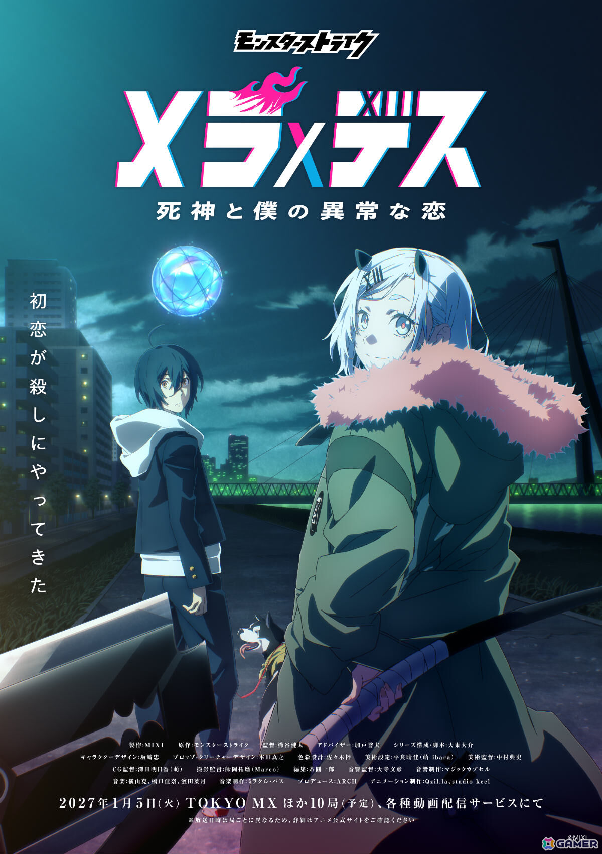 初恋が殺しにやってきた――「モンスト」のTVアニメ「メラ×デス 死神と僕の異常な恋」が2027年1月5日より放送の画像
