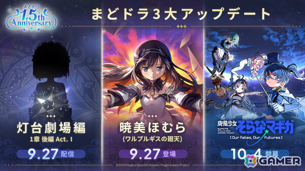 「魔法少女まどか☆マギカ Magia Exedra」フルボイスの完全新作オリジナルシリーズ「魔法少女そらな☆マギカ」が10月4日より開幕！の画像1
