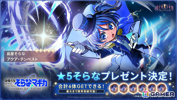 「魔法少女まどか☆マギカ Magia Exedra」フルボイスの完全新作オリジナルシリーズ「魔法少女そらな☆マギカ」が10月4日より開幕！の画像11