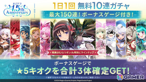「魔法少女まどか☆マギカ Magia Exedra」フルボイスの完全新作オリジナルシリーズ「魔法少女そらな☆マギカ」が10月4日より開幕！の画像4