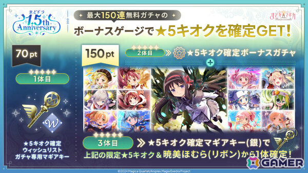 「魔法少女まどか☆マギカ Magia Exedra」フルボイスの完全新作オリジナルシリーズ「魔法少女そらな☆マギカ」が10月4日より開幕！の画像5