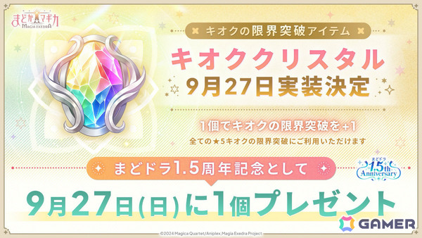 「魔法少女まどか☆マギカ Magia Exedra」フルボイスの完全新作オリジナルシリーズ「魔法少女そらな☆マギカ」が10月4日より開幕！の画像9