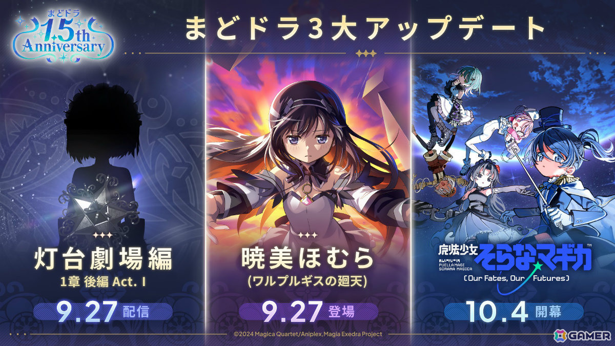「魔法少女まどか☆マギカ Magia Exedra」フルボイスの完全新作オリジナルシリーズ「魔法少女そらな☆マギカ」が10月4日より開幕！の画像