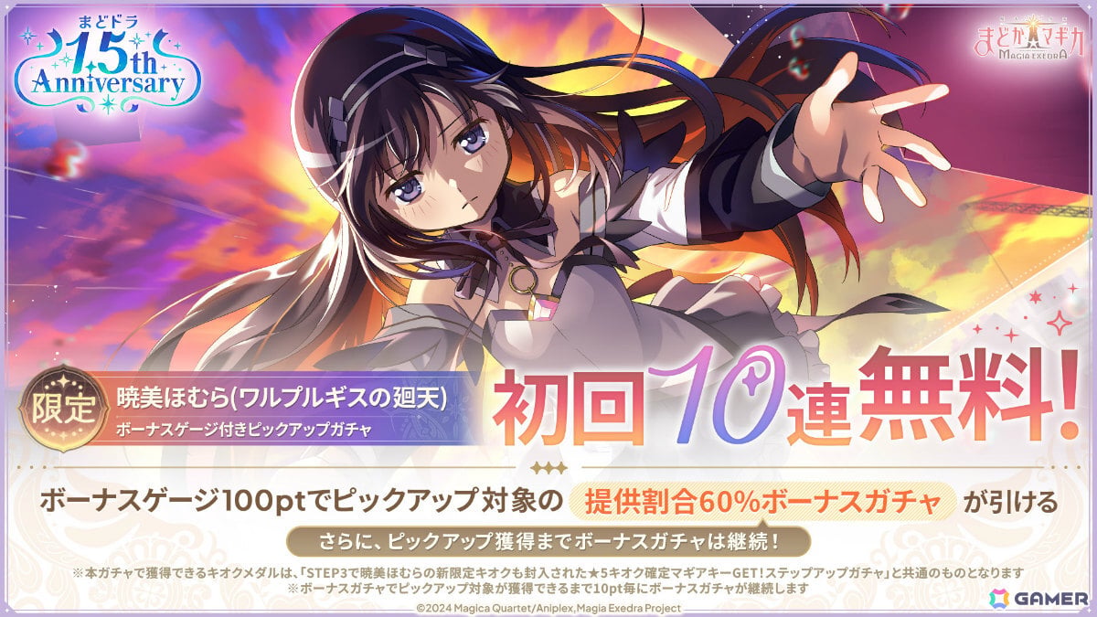 「魔法少女まどか☆マギカ Magia Exedra」フルボイスの完全新作オリジナルシリーズ「魔法少女そらな☆マギカ」が10月4日より開幕！の画像