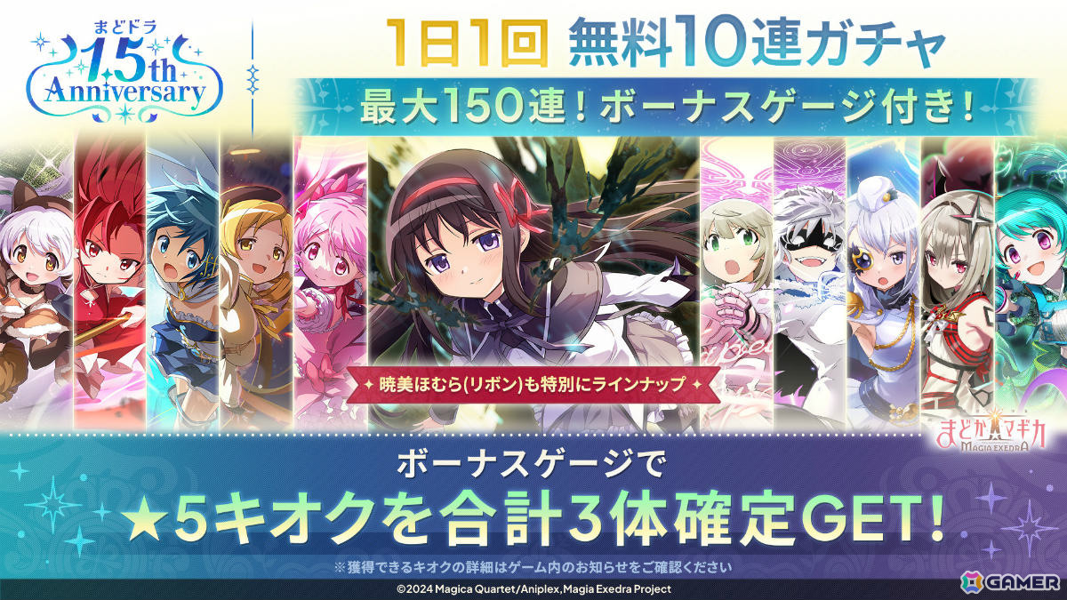 「魔法少女まどか☆マギカ Magia Exedra」フルボイスの完全新作オリジナルシリーズ「魔法少女そらな☆マギカ」が10月4日より開幕！の画像