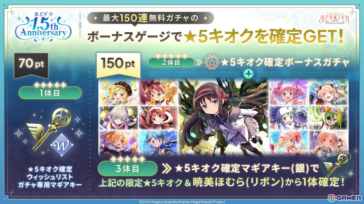 「魔法少女まどか☆マギカ Magia Exedra」フルボイスの完全新作オリジナルシリーズ「魔法少女そらな☆マギカ」が10月4日より開幕！の画像