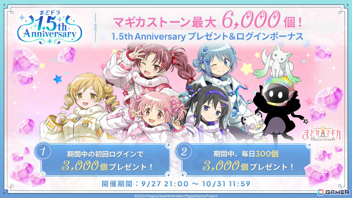 「魔法少女まどか☆マギカ Magia Exedra」フルボイスの完全新作オリジナルシリーズ「魔法少女そらな☆マギカ」が10月4日より開幕！の画像