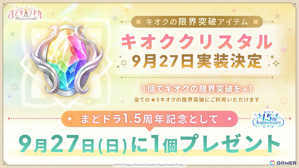 「魔法少女まどか☆マギカ Magia Exedra」フルボイスの完全新作オリジナルシリーズ「魔法少女そらな☆マギカ」が10月4日より開幕！の画像