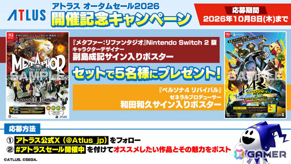 「ペルソナ3 リロード」が最大70％オフ、「RAIDOU Remastered: 超力兵団奇譚」が45％オフとなるアトラスのオータムセールが開催！の画像6