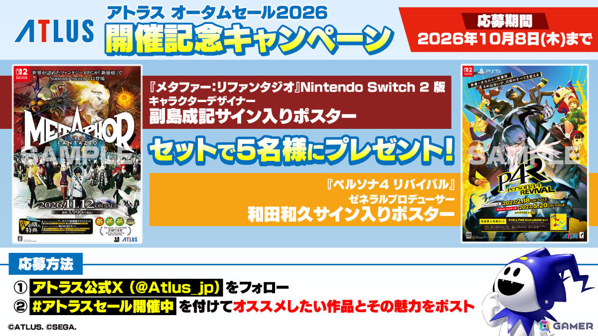 「ペルソナ3 リロード」が最大70%オフ、「RAIDOU Remastered: 超力兵団奇譚」が45%オフとなるアトラスのオータムセールが開催!の画像