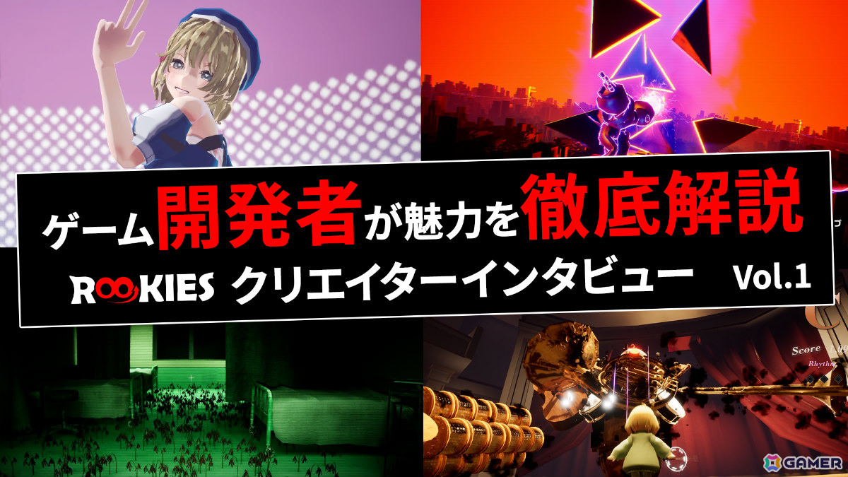 バイキングの新人研修プロジェクト「BykingRooKIES」2026年度の全7作品のうち4作品がSteamで無料配信!の画像