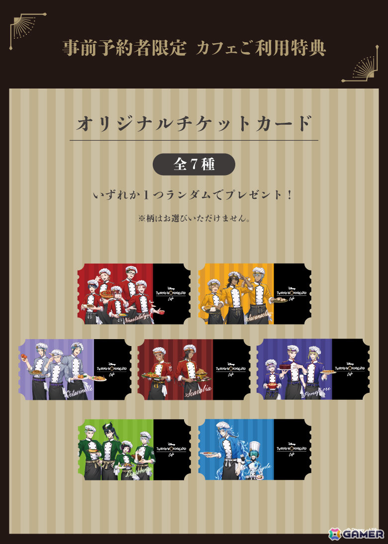 事前予約者限定 カフェご利用特典 オリジナルチケットカード(全7種)
