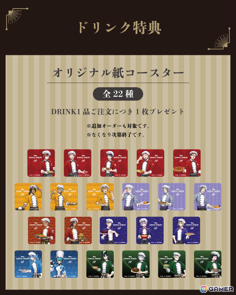 ドリンク注文特典 オリジナル紙コースター(全22種)