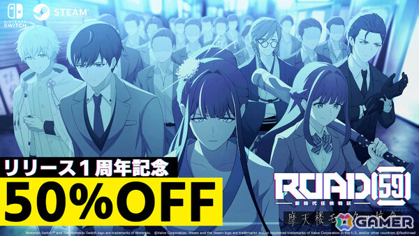 新時代任侠ビジュアルノベル「ROAD59 -新時代任侠特区- 摩天楼モノクロ抗争」1周年を記念した50％オフセールが開催！の画像1