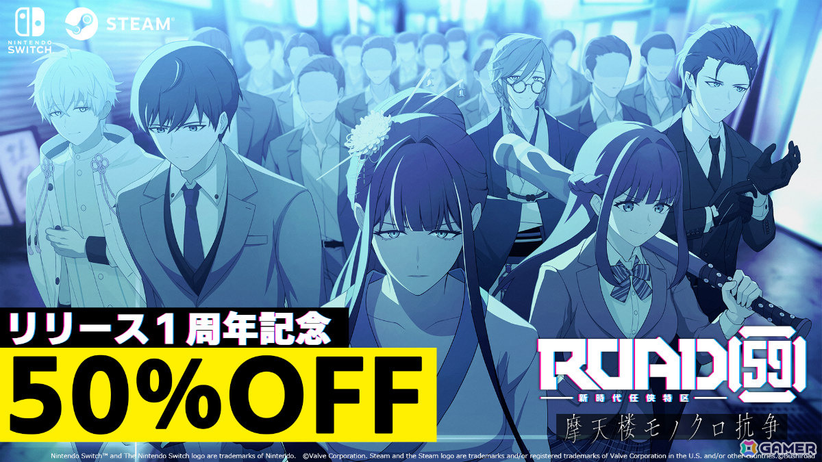 新時代任侠ビジュアルノベル「ROAD59 -新時代任侠特区- 摩天楼モノクロ抗争」1周年を記念した50%オフセールが開催!の画像