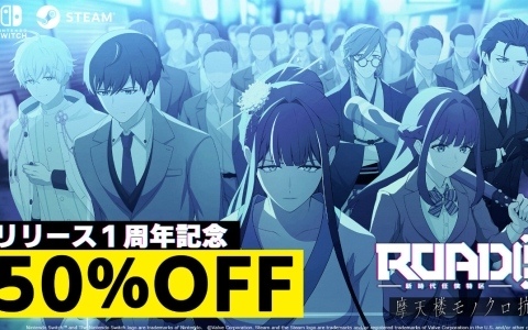 新時代任侠ビジュアルノベル「ROAD59 -新時代任侠特区- 摩天楼モノクロ抗争」1周年を記念した50%オフセールが開催!