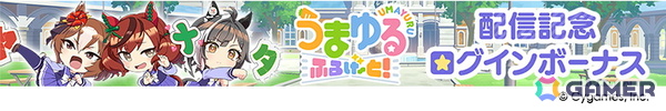 「ウマ娘」新育成シナリオは十二年に一度の「午式駿大祭」が舞台！新衣装シンボリルドルフ＆エアグルーヴも登場の画像13