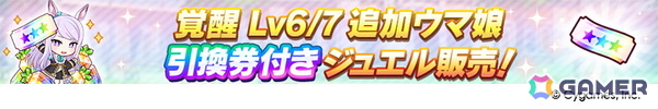 「ウマ娘」新育成シナリオは十二年に一度の「午式駿大祭」が舞台！新衣装シンボリルドルフ＆エアグルーヴも登場の画像17