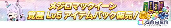 「ウマ娘」新育成シナリオは十二年に一度の「午式駿大祭」が舞台！新衣装シンボリルドルフ＆エアグルーヴも登場の画像18