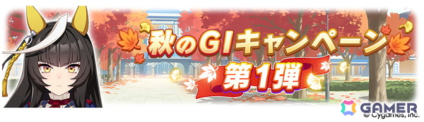 「ウマ娘」新育成シナリオは十二年に一度の「午式駿大祭」が舞台！新衣装シンボリルドルフ＆エアグルーヴも登場の画像22