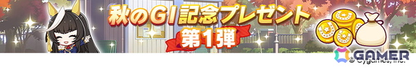 「ウマ娘」新育成シナリオは十二年に一度の「午式駿大祭」が舞台！新衣装シンボリルドルフ＆エアグルーヴも登場の画像24