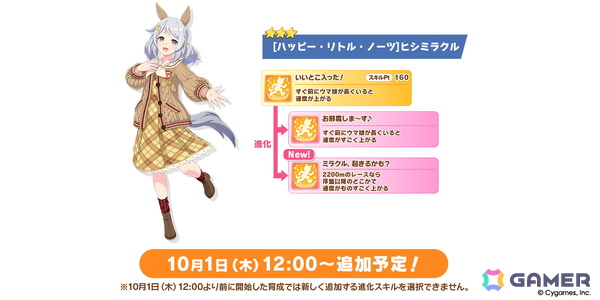 「ウマ娘」新育成シナリオは十二年に一度の「午式駿大祭」が舞台！新衣装シンボリルドルフ＆エアグルーヴも登場の画像26